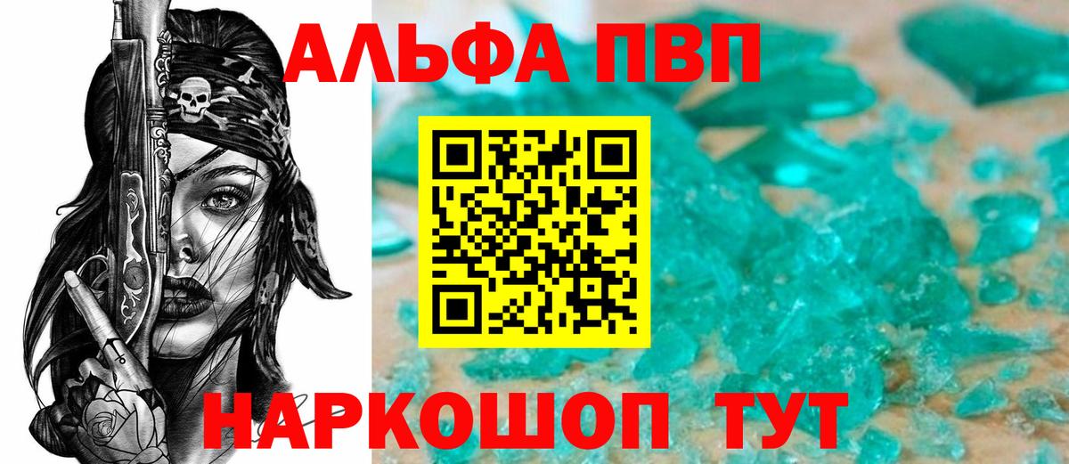 Альфа ПВП Соль  Alfa_PVP VHQ  Вход с VPN  Альфа ПВП  Алейск 