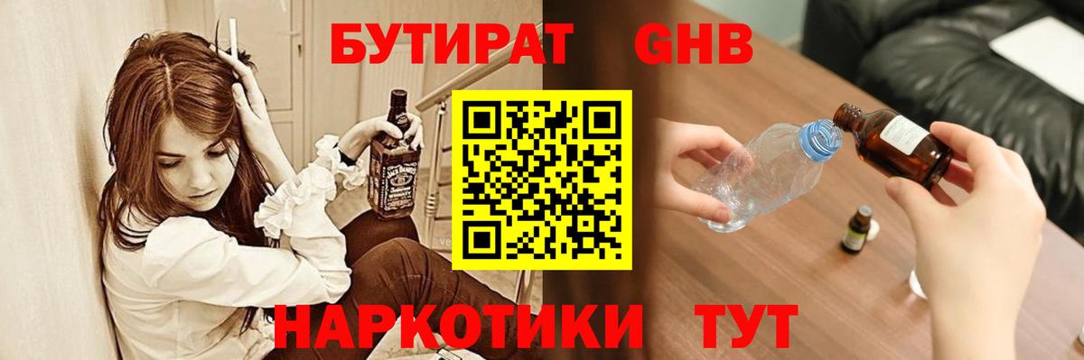 БУТИРАТ BDO 33% Алейск
