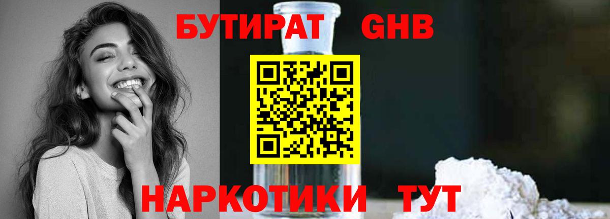 БУТИРАТ BDO 33%  Вход с VPN  Алейск 