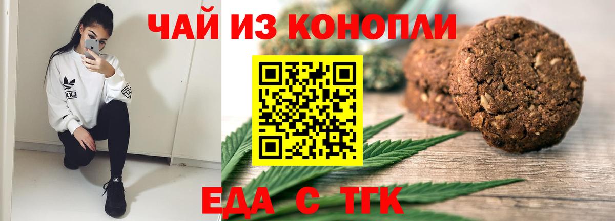 Еда ТГК марихуана  Вход с VPN  Алейск 