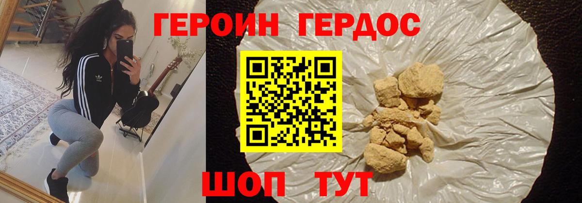 Героин Афган Алейск