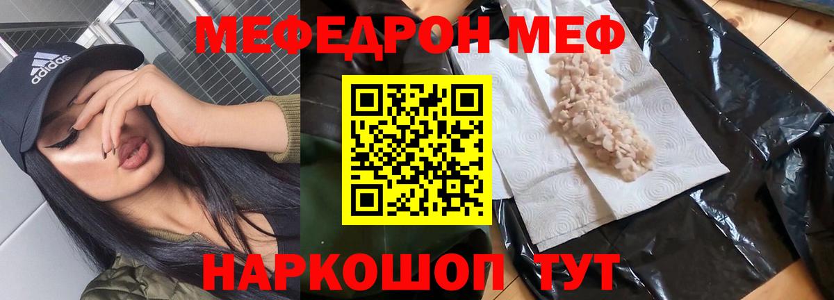 Алейск  Мефедрон кристаллы  МЕФ мяу мяу  Вход с VPN 