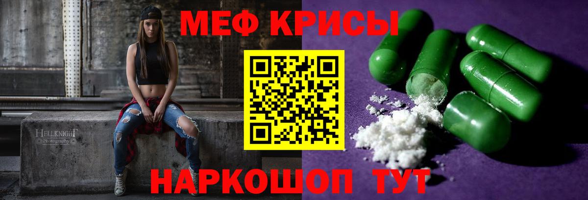 Меф мяу мяу мука Алейск