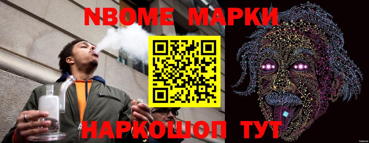 Марки 25I-NBOMe 1,8мг Алейск